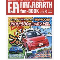 FIAT &amp; ABARTH fan‐BOOK 最新モデルからヴィンテージまで、すべてのフィアット&amp;アバルトの情報を発信! vol.8 | bookfanプレミアム
