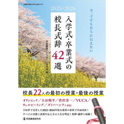校長講話集（学校教育の本）｜歴史、心理、教育 | 本、雑誌、コミック