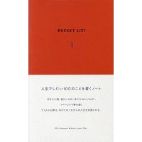 BUCKET LIST terracot | bookfanプレミアム
