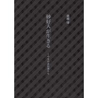 妙好人のおすすめ人気商品一覧 通販 - Yahoo!ショッピング