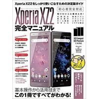 Xperia XZ2完全マニュアル 基本操作から活用技まですべてがわかる! | bookfanプレミアム