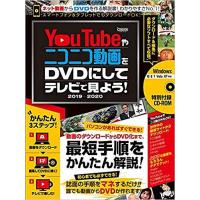 YouTubeやニコニコ動画をDVDにしてテレビで見よう! 2019-2020 | bookfanプレミアム