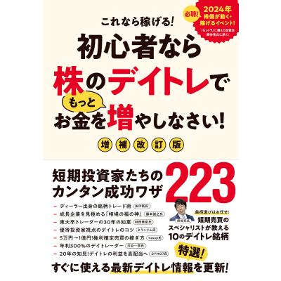 株デイトレの本 8冊セット 株トレのおすすめ人気商品一覧 通販 - Yahoo!ショッピング