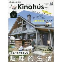 Kinohus 夢の丸太小屋に暮らす Vol.3 | bookfanプレミアム