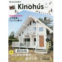 Kinohus 夢の丸太小屋に暮らす VOL.4 | bookfanプレミアム