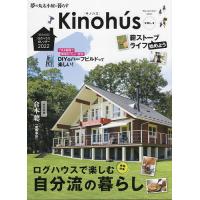 Kinohus 夢の丸太小屋に暮らす VOL.5 | bookfanプレミアム