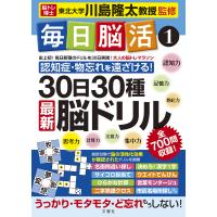 毎日脳活 1/川島隆太 | bookfanプレミアム