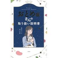 星座占いの本｜占い｜趣味｜本、雑誌、コミック おすすめ人気商品 通販