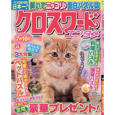 クロスワード本の商品一覧 通販 - Yahoo!ショッピング