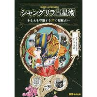 2020（占いの本その他）｜占い｜趣味 | 本、雑誌、コミック のおすすめ