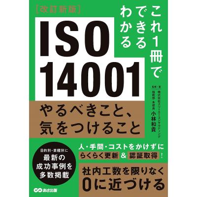 iso14001 ポケット版のおすすめ人気商品一覧 通販 - Yahoo!ショッピング