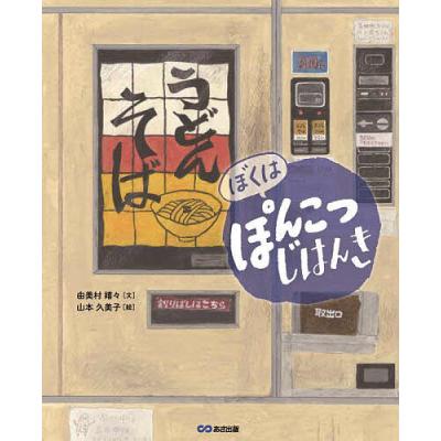 大場久美子（本、雑誌、コミック）のおすすめ人気商品一覧 通販