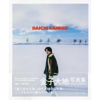 金子大地写真集 DAICHI KANEK/山田智和 | bookfanプレミアム