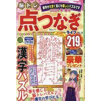 脳トレ点つなぎライフ VOL.13 | bookfanプレミアム