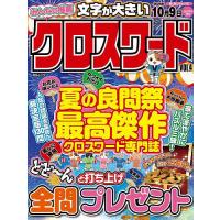 クロスワードパズルのおすすめ人気商品一覧 通販 - Yahoo!ショッピング