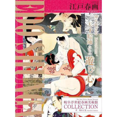 春画（アートブック、作品集）｜芸術 | 本、雑誌、コミック の商品一覧