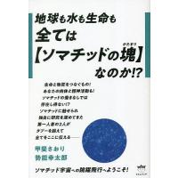ソマチッドのおすすめ人気商品一覧 通販 - Yahoo!ショッピング