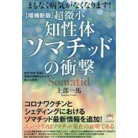 ソマチッドのおすすめ人気商品一覧 通販 - Yahoo!ショッピング