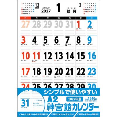 カレンダーのおすすめ人気商品一覧 通販 - Yahoo!ショッピング