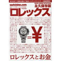 ロレックス（本、雑誌、コミック）のおすすめ人気商品一覧 通販