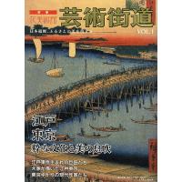 芸術街道 日本縦断、ふるさとの美を旅する VOL.1 | bookfanプレミアム