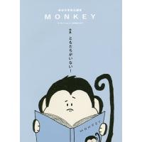 MONKEY vol.11(2017SPRING)/柴田元幸 | bookfanプレミアム