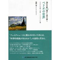 海外文献120編から読み解くペリオの世界 リスクと予後・全身・インプラント篇/関野愉 | bookfanプレミアム