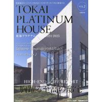 東海プラチナムハウス 東海地区のハイスペック住宅とハイクオリティライフをご提案する VOL.2(2024-2025) | bookfanプレミアム