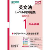 問題集（高校英語参考書）｜学習参考書 | 本、雑誌、コミック の