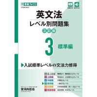 問題集（高校英語参考書）｜学習参考書 | 本、雑誌、コミック の