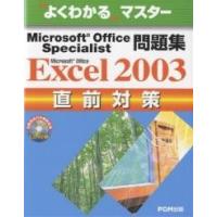 MS OfficeExcel2003直前/富士通オフィス機器 | bookfanプレミアム