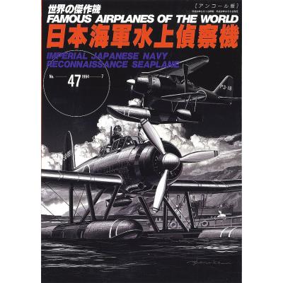 世界の傑作機 文林堂のおすすめ人気商品一覧 通販 - Yahoo!ショッピング