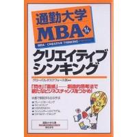 通勤大学MBA 14/グローバルタスクフォース | bookfanプレミアム