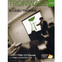TRONWARE T-Engine &amp; ユビキタスID技術情報マガジン VOL.128 | bookfanプレミアム