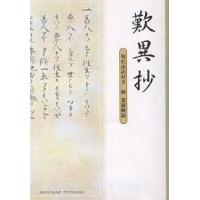歎異抄 現代語訳付き/梯實圓/本願寺出版社 | bookfanプレミアム