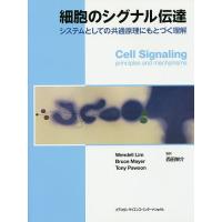 細胞のシグナル伝達 システムとしての共通原理にもとづく理解/ウェンデルリム/ブルースメイヤー/トニーポーソン | bookfanプレミアム