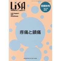 LiSA Life Support and Anesthesia Vol.25(別冊’18秋号) | bookfanプレミアム