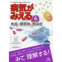 病気がみえる vol.6/医療情報科学研究所 | bookfanプレミアム