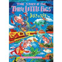 THE STORY OF THE THREE LITTLE PIGS/ジョセフ・ジェイコブスさいわスズキコージ/子供/絵本 | bookfanプレミアム