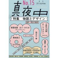 真夜中 No.15(2011Early Winter) | bookfanプレミアム