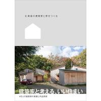 北海道の建築家と家をつくる | bookfanプレミアム