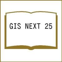 GIS NEXT 25 | bookfanプレミアム