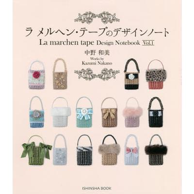 ラメルヘンテープジュエリーバッグBiz資材詰め合わせ