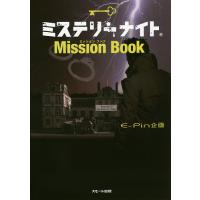 ミステリーナイトMission Book/E−Pin企画 | bookfanプレミアム