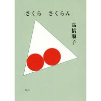 さくらさくらんぼcd（本、雑誌、コミック）のおすすめ人気商品一覧