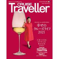 CRUISE Traveller 2021Winter/旅行 | bookfanプレミアム
