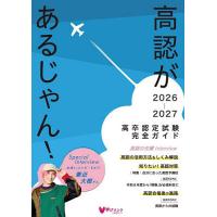 高卒認定試験 問題集（本、雑誌、コミック）のおすすめ人気商品一覧
