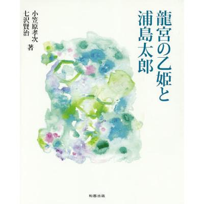 七沢（歴史、心理、教育の本） | 本、雑誌、コミック のおすすめ人気