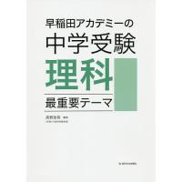 ワセアカ参考書 早稲アカ（本、雑誌、コミック）のおすすめ人気商品一覧 通販 - Yahoo