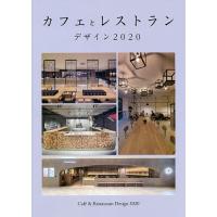 カフェとレストランデザイン ■カフェ■レストラン■複合カフェ、リノベーション 2020 | bookfanプレミアム